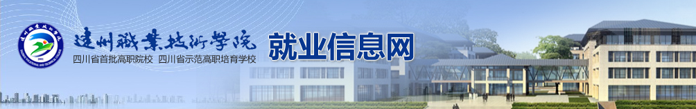 就业信息网